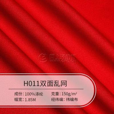 熱銷 針織全滌網布 現貨顏色多 運動面料 H011雙面亂網