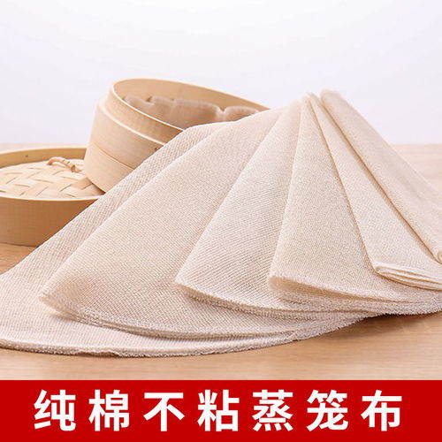 純棉紗可重復(fù)用不粘圓形蒸籠布蒸饅頭包子墊蒸鍋墊食品級(jí)蒸布家用
